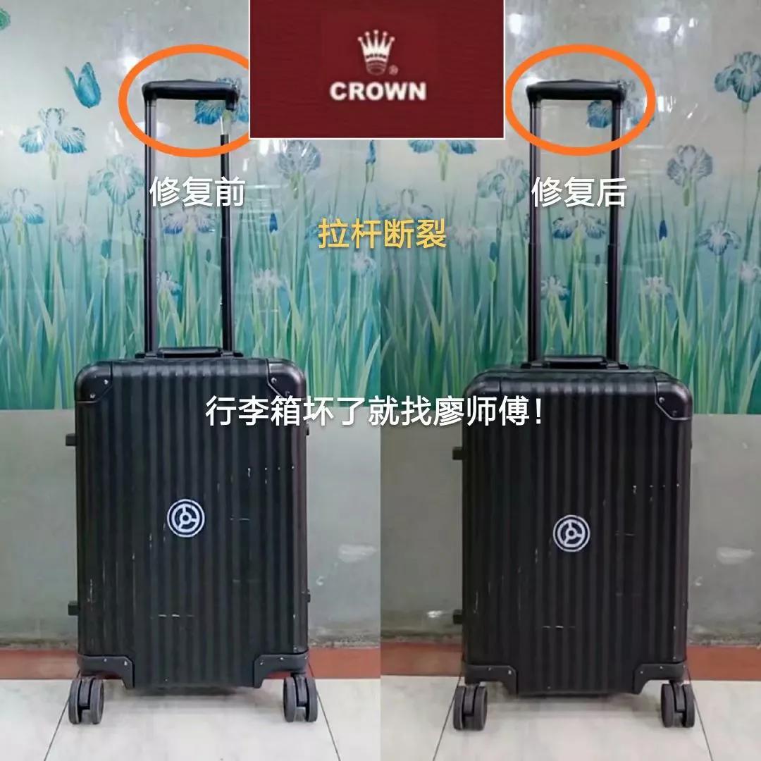 廖师傅专业维修行李箱包拉杆箱,廖师傅专业维修行李箱