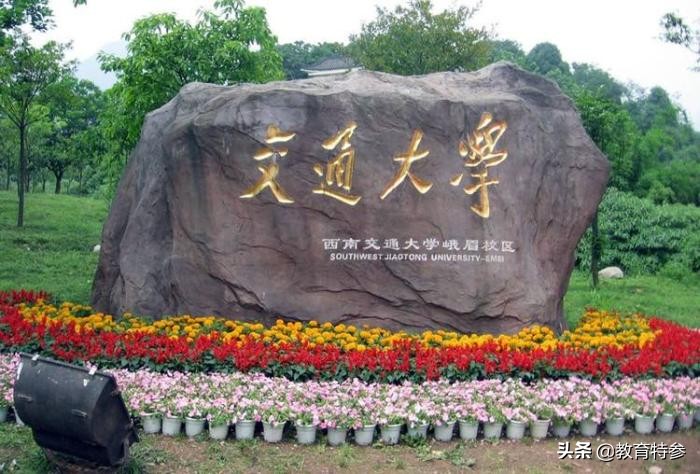 西南交通大学东南大学--交通专业最好的两所大学
