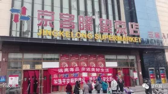 「今日望京」国际商业中心中庭广场提升改造；邻家便利店重新营业