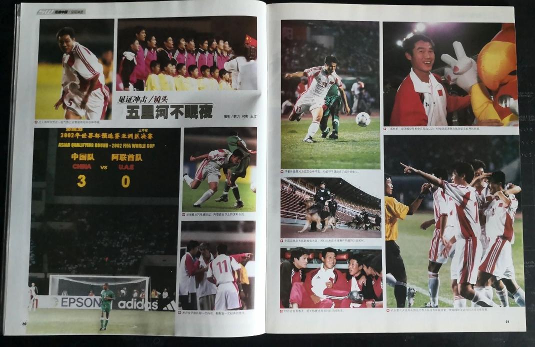 足球周刊08年,2001年9月足球之夜杂志