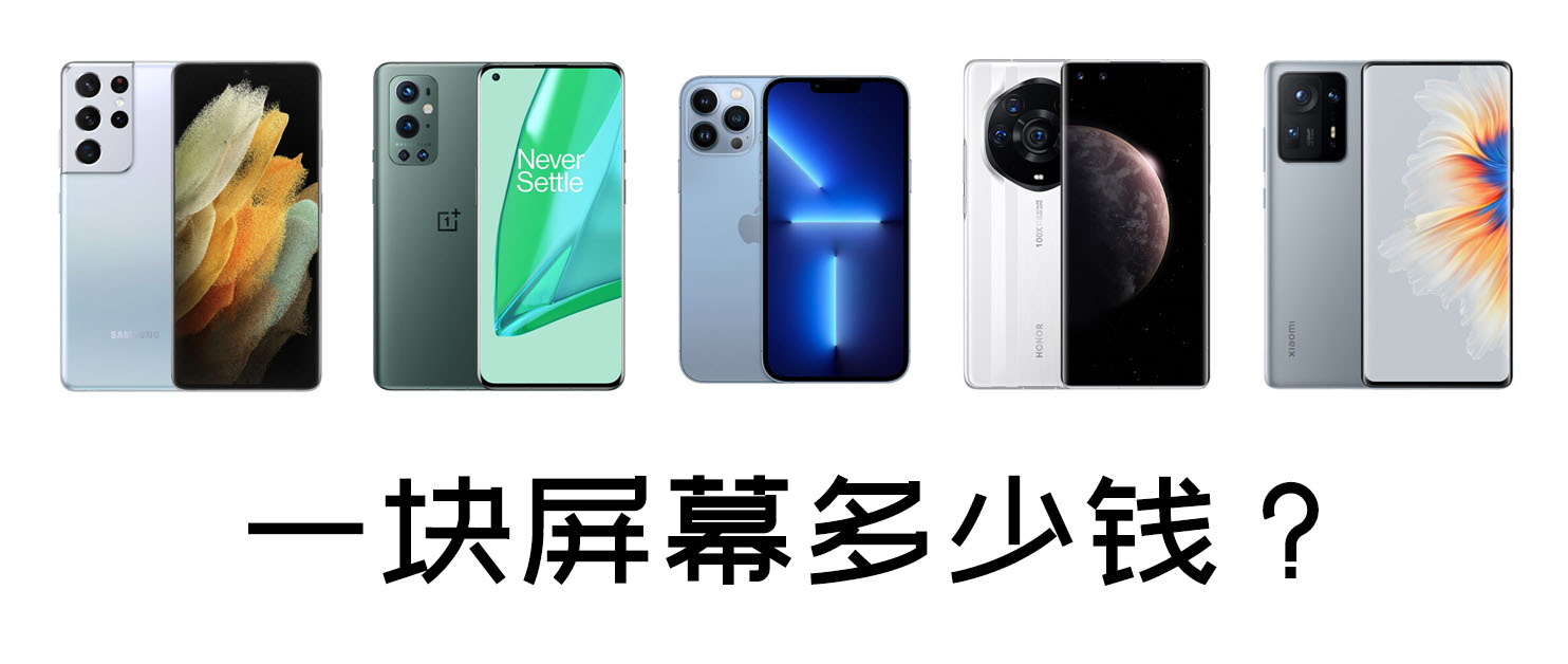 为什么有些手机是直屏换屏贵呢,为啥手机换屏价格差距这么大