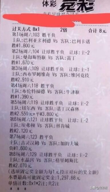 竞彩彩民,资深彩民竞彩5串1