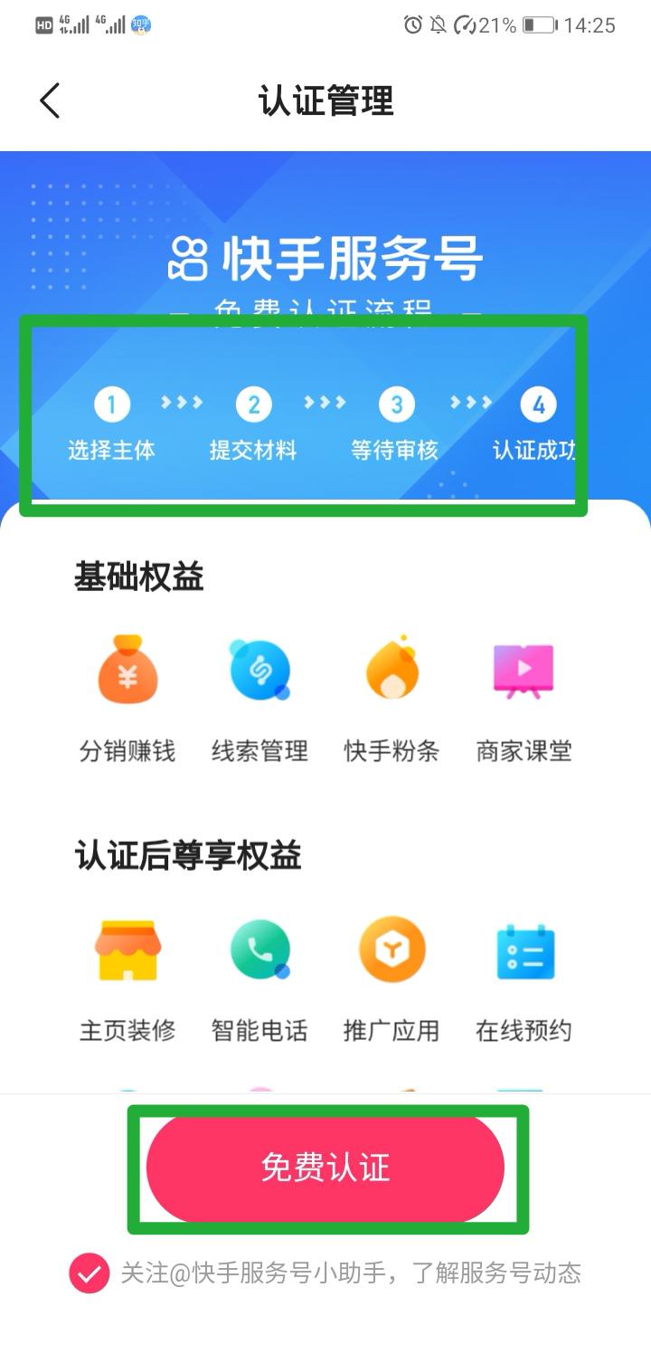 快手怎么开通商家服务功能,快手商家怎么开通电商账号