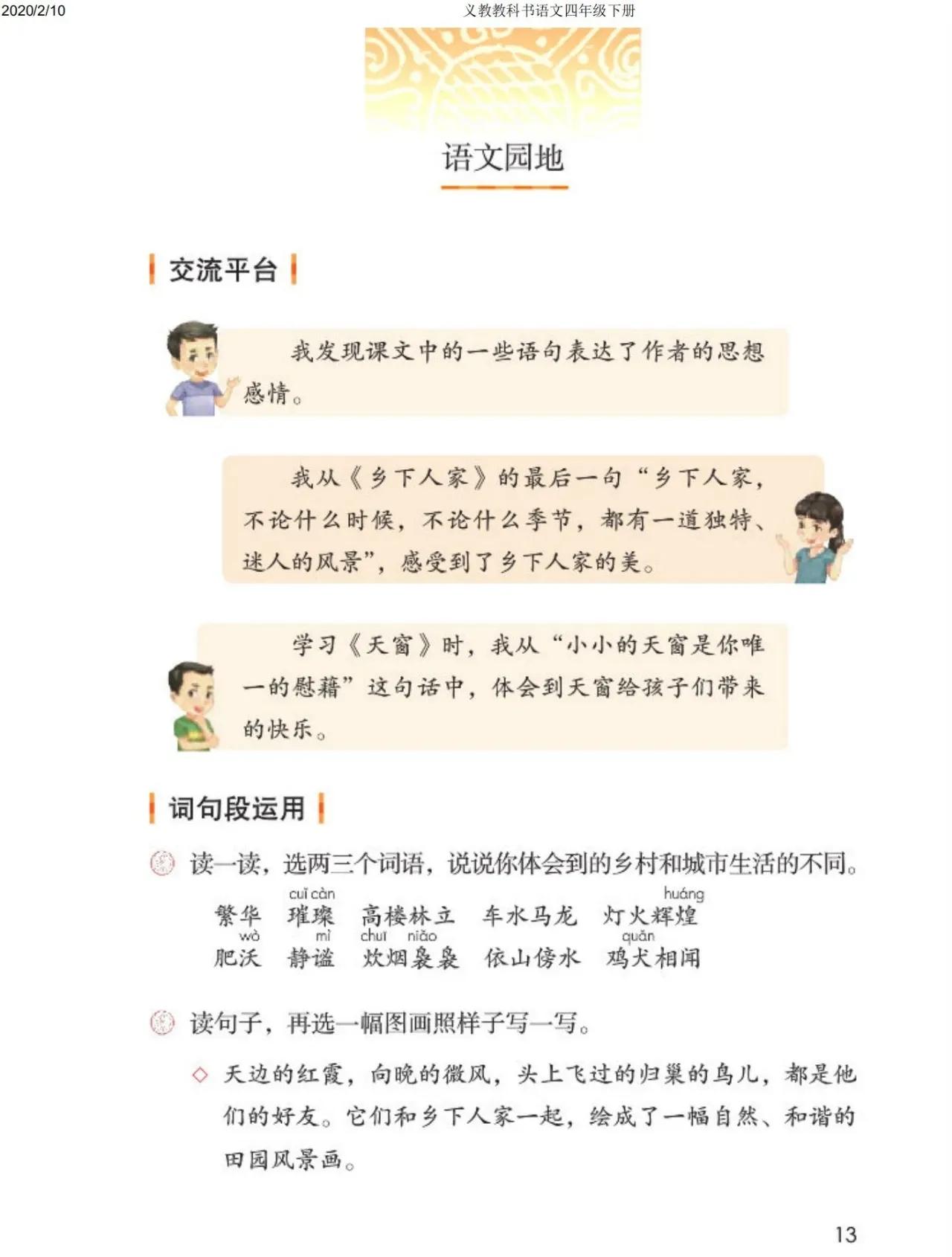 四年级下册语文预习笔记2020版,四年级语文下册第15课的预习笔记