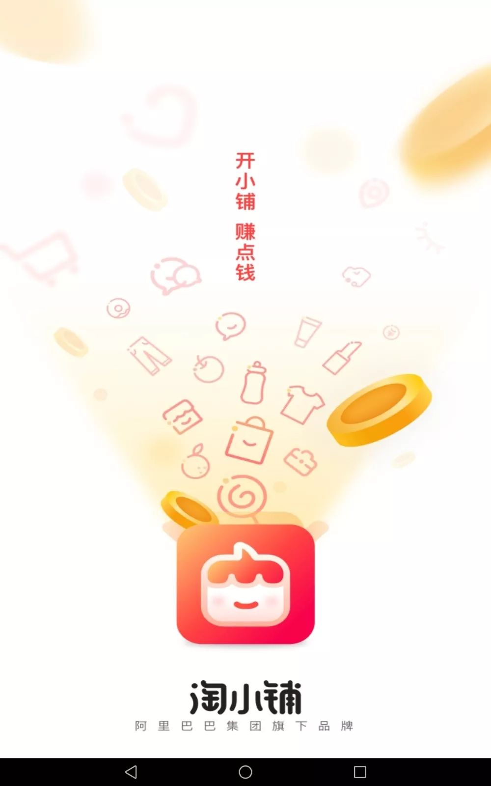 阿里巴巴淘小铺是怎么回事,阿里巴巴淘小铺可靠吗