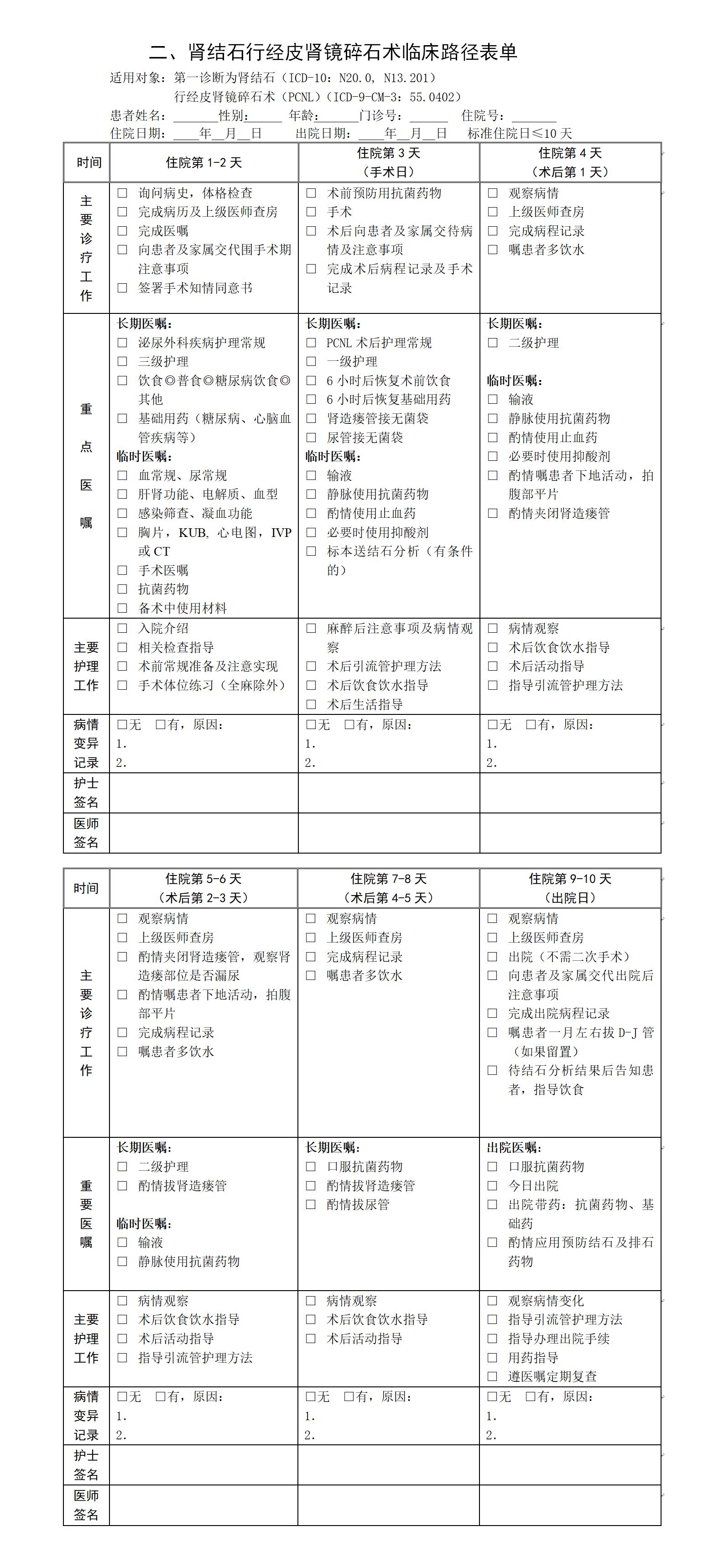 肾结石经皮肾镜手术全过程,肾结石体外碎石治疗规范