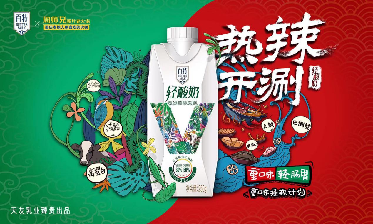 百特轻酸奶,重庆百特轻酸奶上市