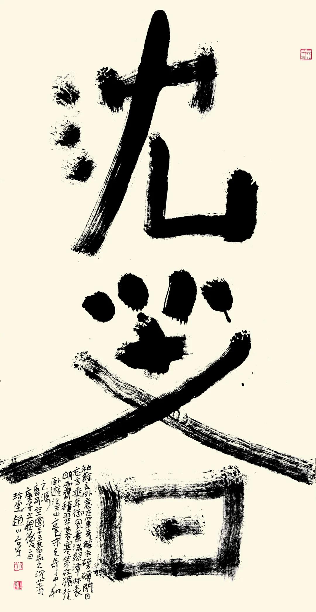 赵山亭书法视频全集,行书四大家书法作品