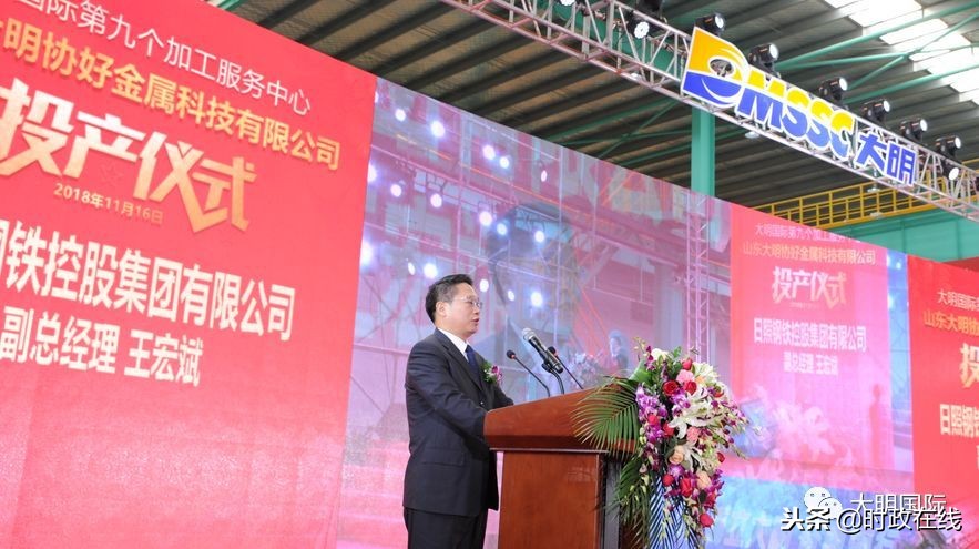 而立大明·奋勇前行，大明协好金属科技有限公司投产庆典隆重举行