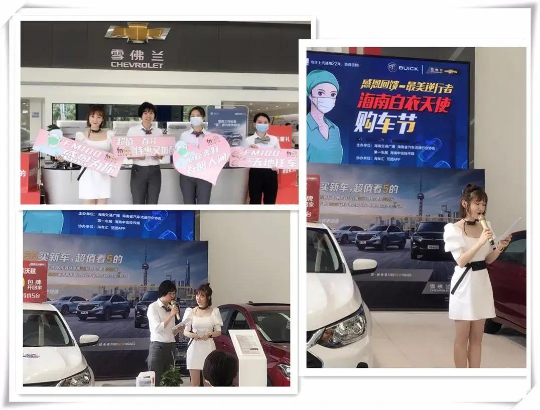 因为有“你”,这个世界才更加温暖,海南白衣天使购车节正在行动