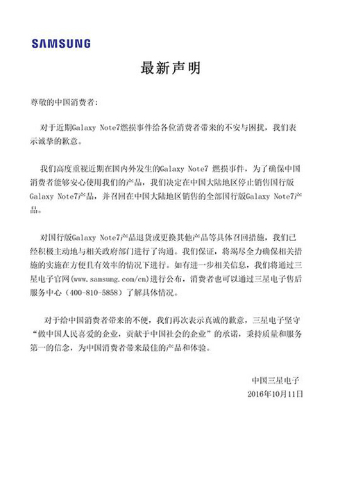 会爆炸的三星note7,三星note7爆炸事件召回名单