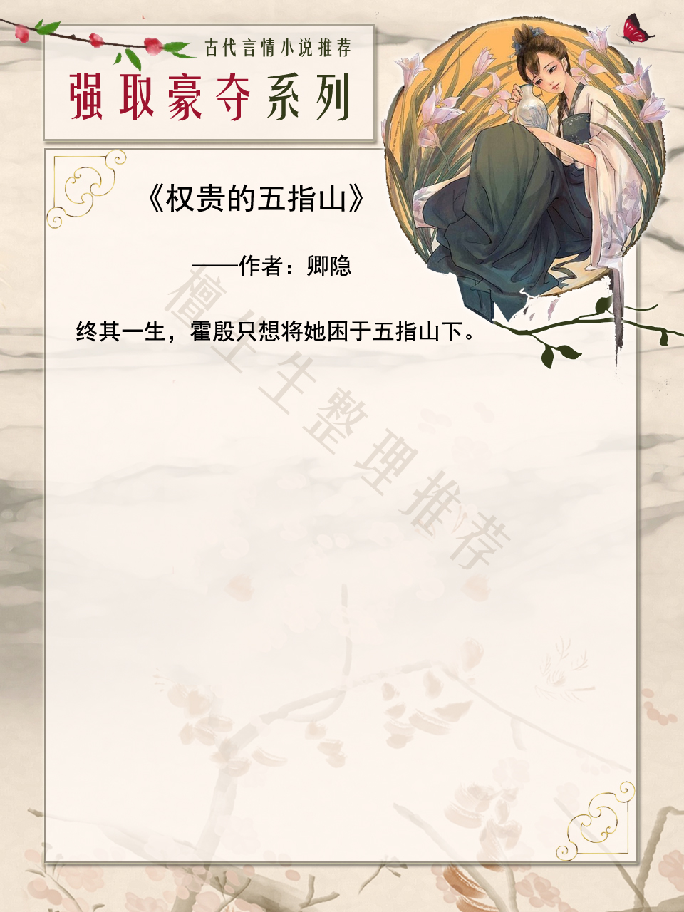 强取豪夺古言双男主,男主霸道狠戾女主柔弱的古言宠文