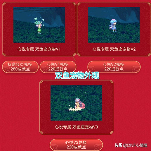心悦双鱼宠物套装,dnf心悦双鱼光环1特效和2区别