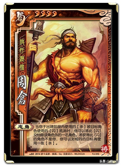 三国杀沮授卡牌,三国杀吴懿凡张鲁