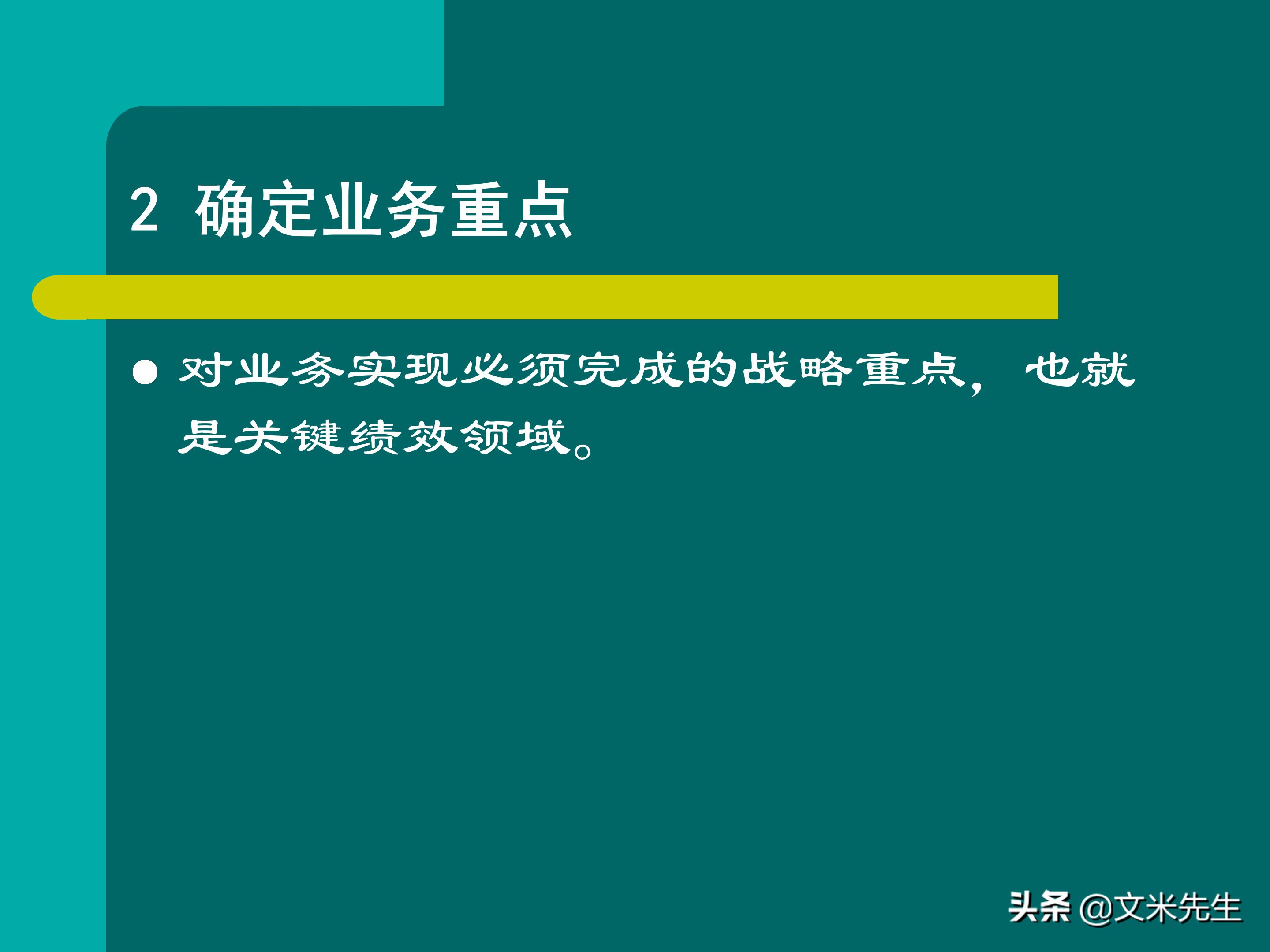 KPI体系建立的三种方式，57页关键绩效指标体系的建立与选择