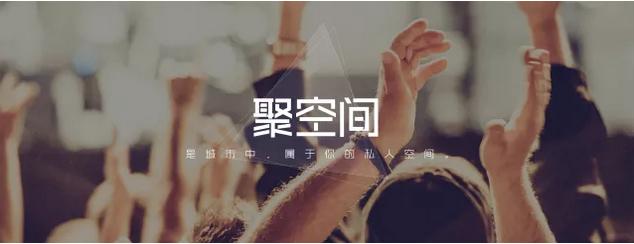 加盟聚空间私人影院需要多少钱,聚空间加盟官网