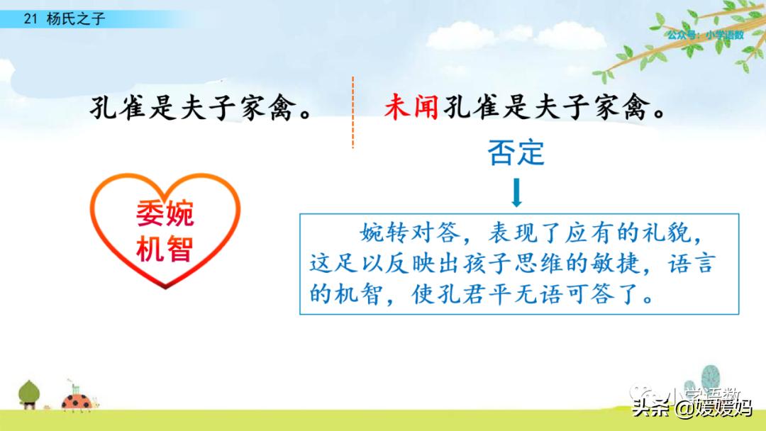 五年级下册第八单元杨氏之子批注,五年级下册杨氏之子的课堂笔记