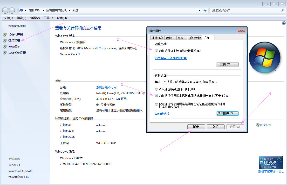 多用户同时登录远程桌面,windows7可以多用户同时登录