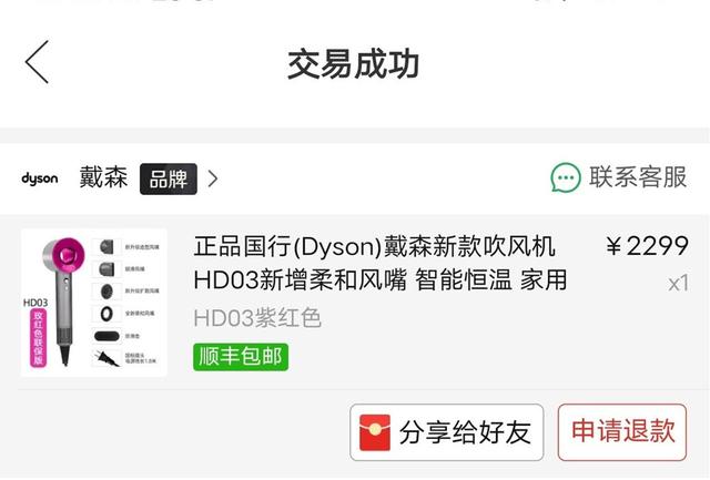 戴森吹风机2299元,戴森hd032249下单