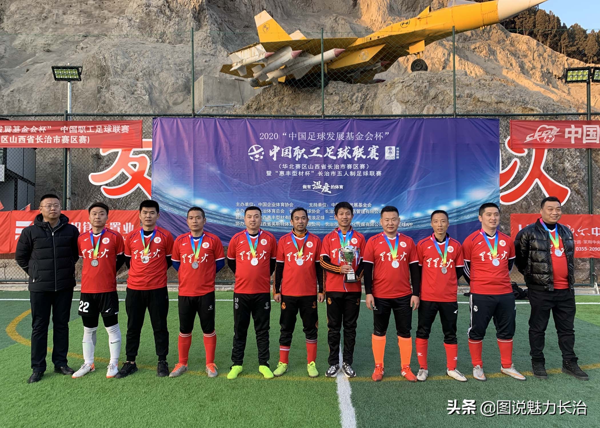 长治市潞州区萌芽杯足球第三届,中国职工足球联赛