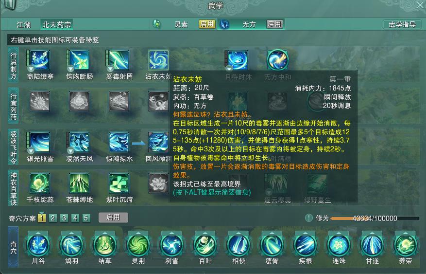 剑三药宗无方pve连招顺序,剑网三药宗无方奇穴