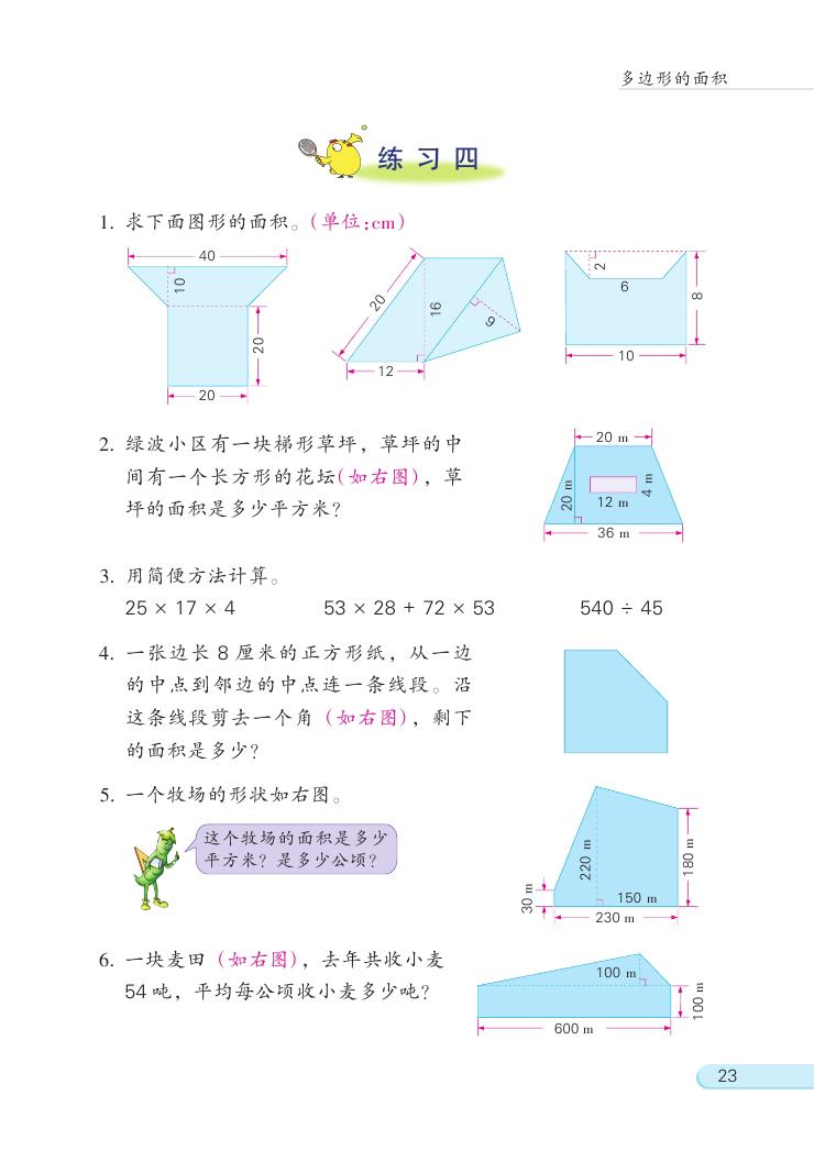 苏教版数学五年级上册知识点整理,五年级数学苏教版暑假班预习课堂