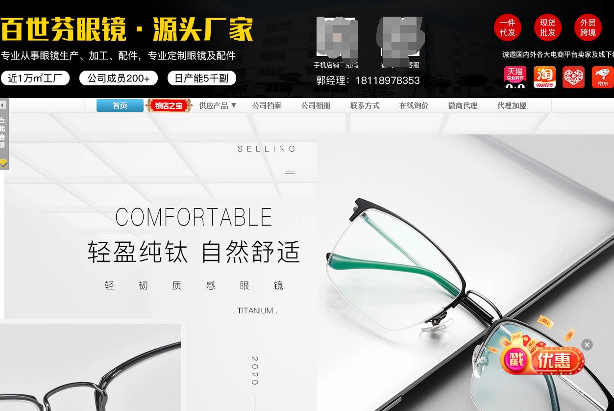 6家值得收藏的眼镜代工厂 (比较推荐入手的眼镜厂)