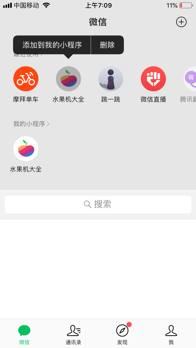 微信更新自带小程序,微信最新小程序桌面