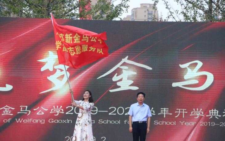 家国情、文明行、根脉传!潍坊高新金马公学举办不一样的开学典礼