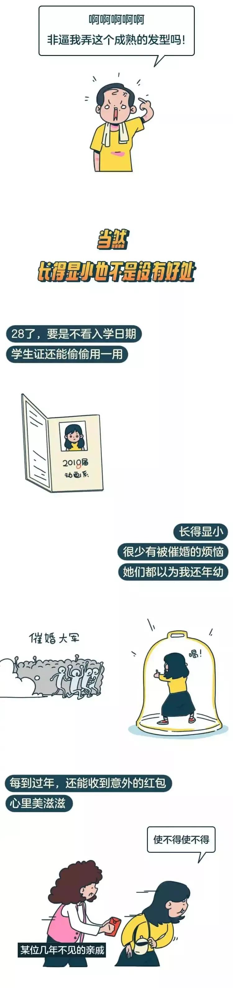 长得显小是一种什么体验漫画,长得显小是一种什么体验小视频
