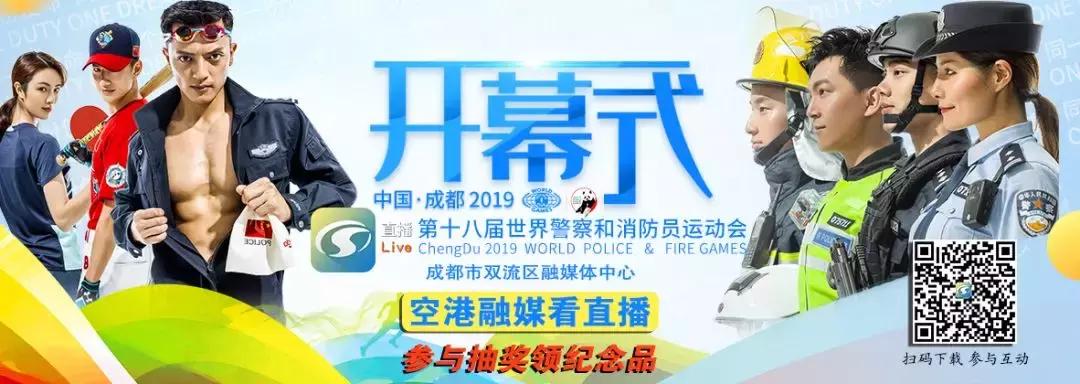 世警会开幕香港警队,世警会中国入场