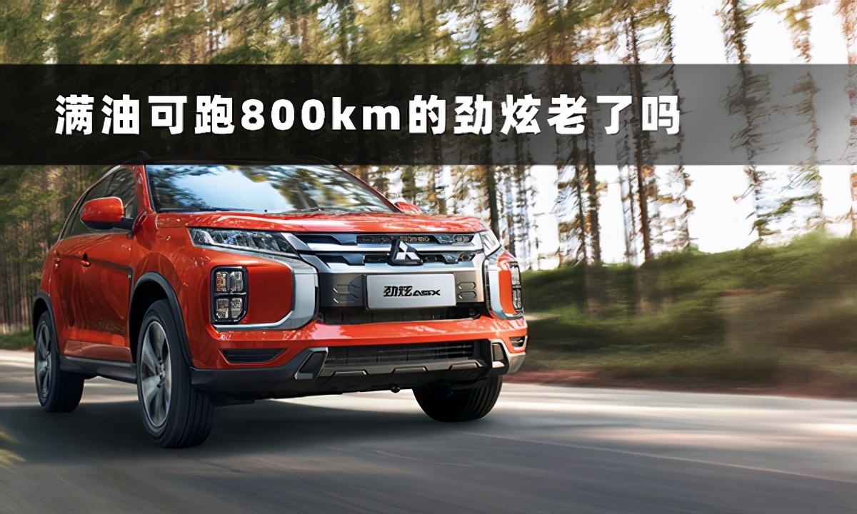 新老款劲炫,28万公里的劲炫