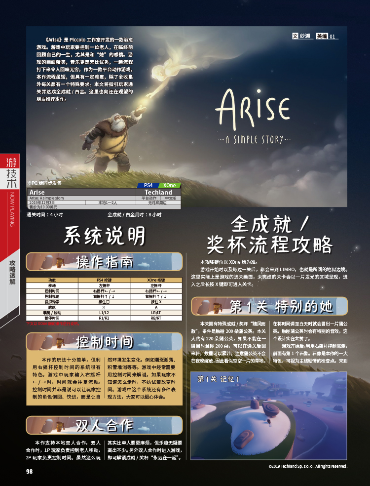 新年游戏机,新年辞旧迎新游戏