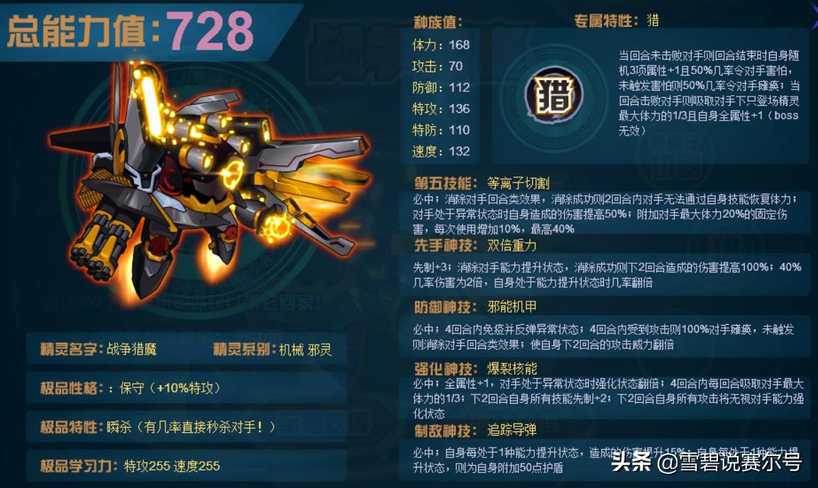 赛尔号最强的6个平民精灵,赛尔号新手必练十大精灵