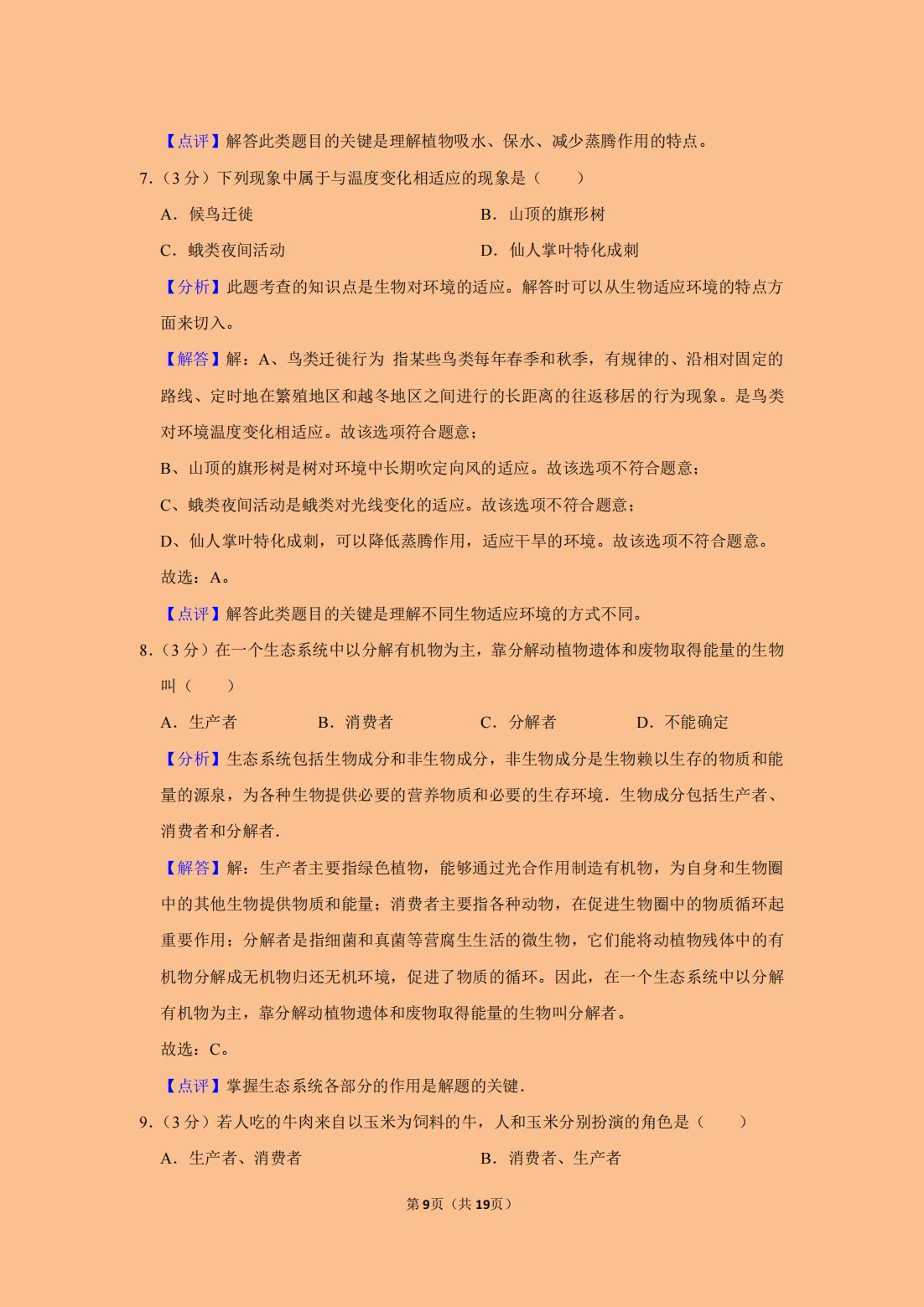 七年级上册期中考试生物知识点,七年级上册生物期中考试重点
