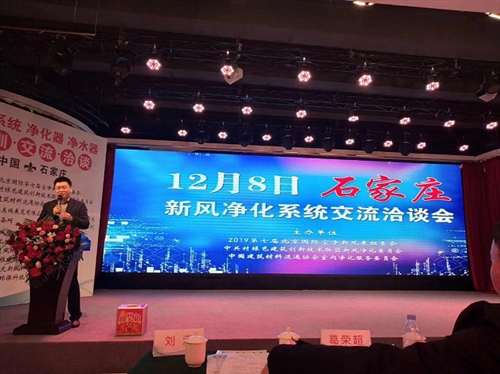 为两净行业献计献策——千人净化新风净水代理商培训交流会侧记