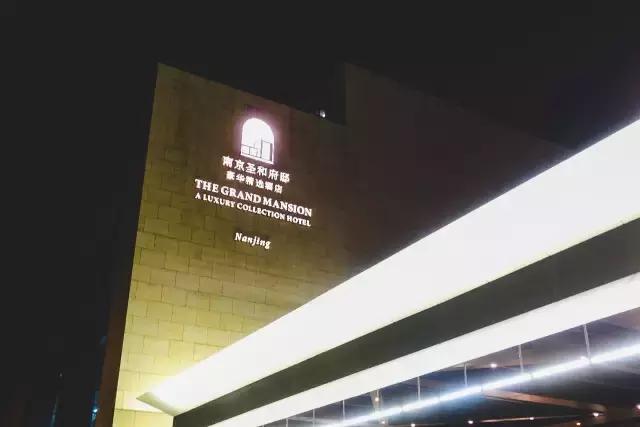 南京总统府圣和府邸酒店,圣和府邸酒店可以看到总统府吗