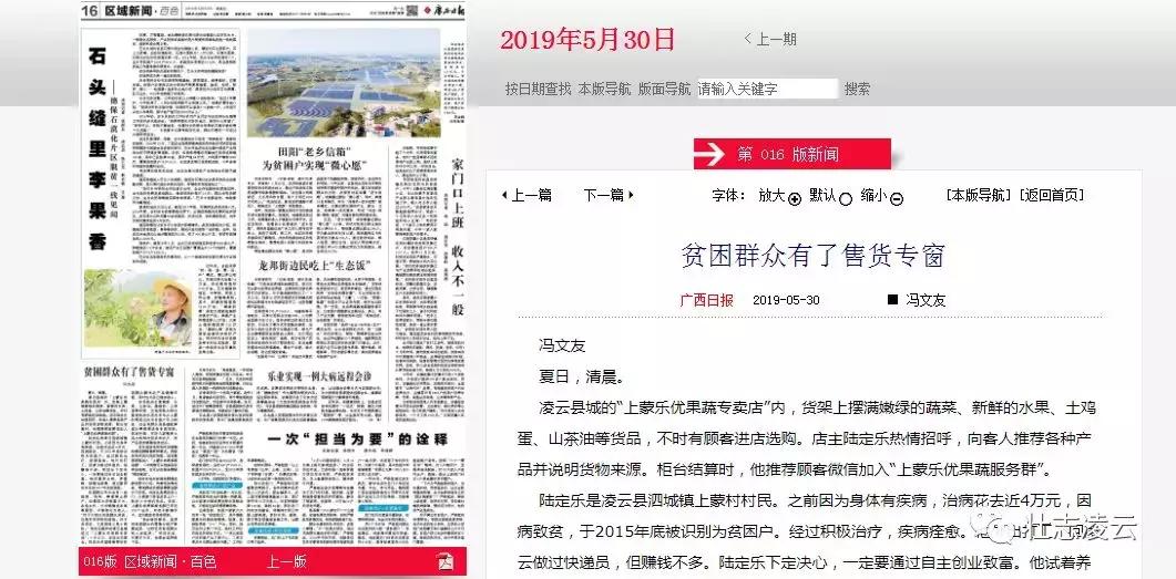 百色凌云县贫困群众有了售货专窗