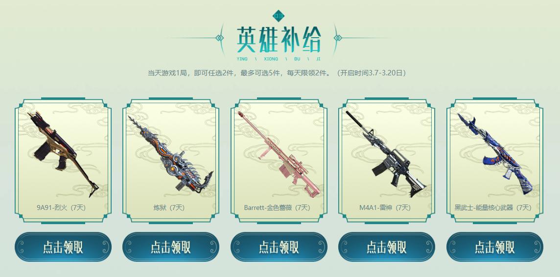 穿越火线不用充钱领取英雄级武器,穿越火线活动免费得永久枪龙炮