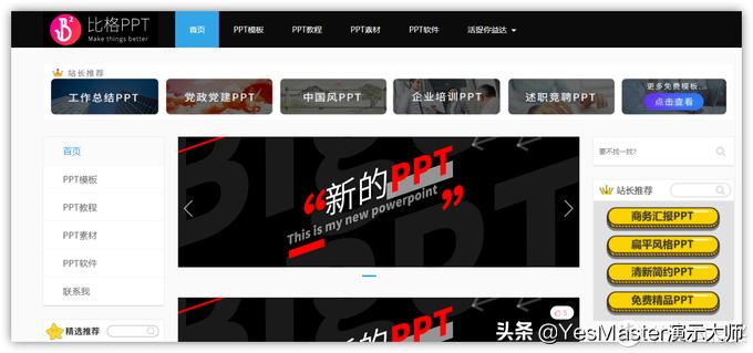 ppt大师模板,ppt素材插件免费的网站