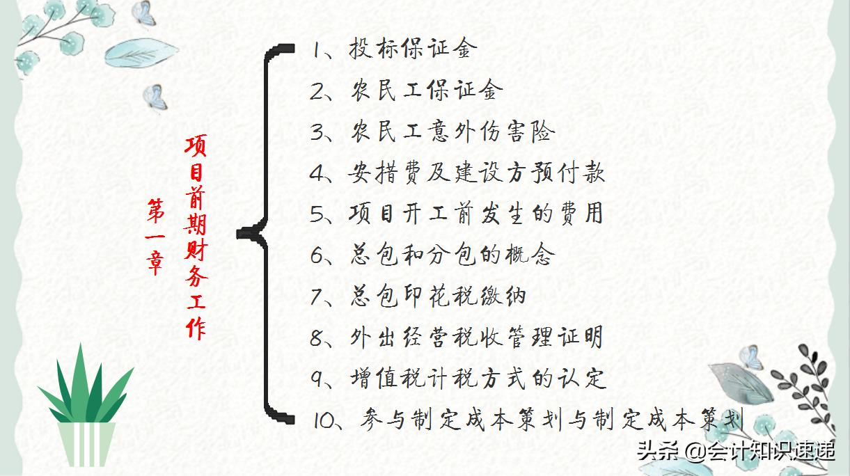 建筑会计成本核算工具书,建筑工程成本测算ppt