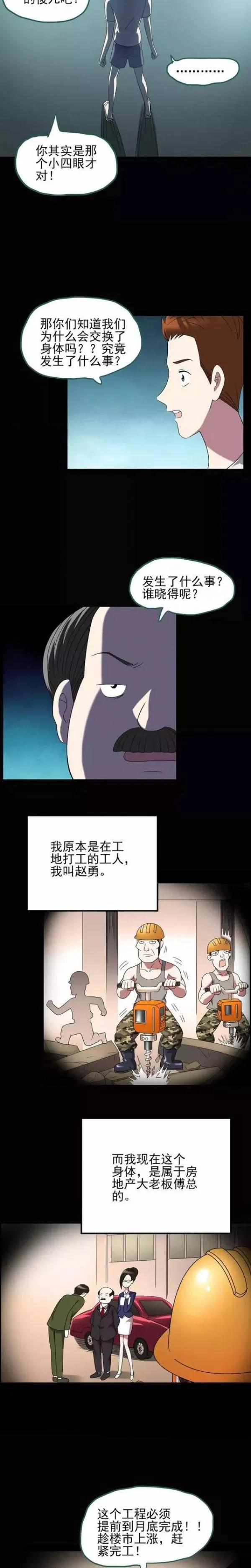 人性漫画变脸术,变脸人性漫画