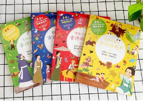 2岁宝宝古诗词启蒙书游戏推荐,儿童古诗阅读启蒙书
