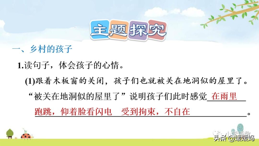 四年级语文下册第三课天窗知识点,四年级下册语文第三课天窗课后题
