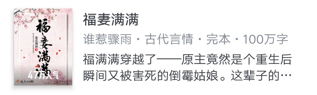 福妻满满有声小说,完本古言重生