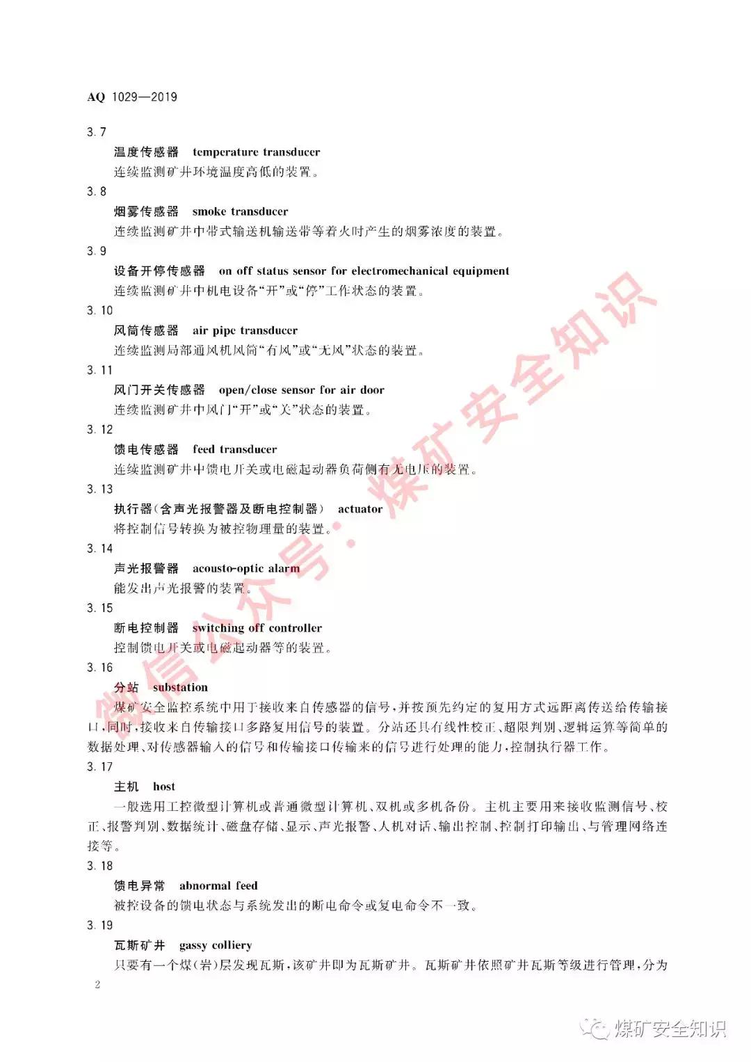 kj707煤矿安全监控系统组成,煤矿安全监测仪器使用规范