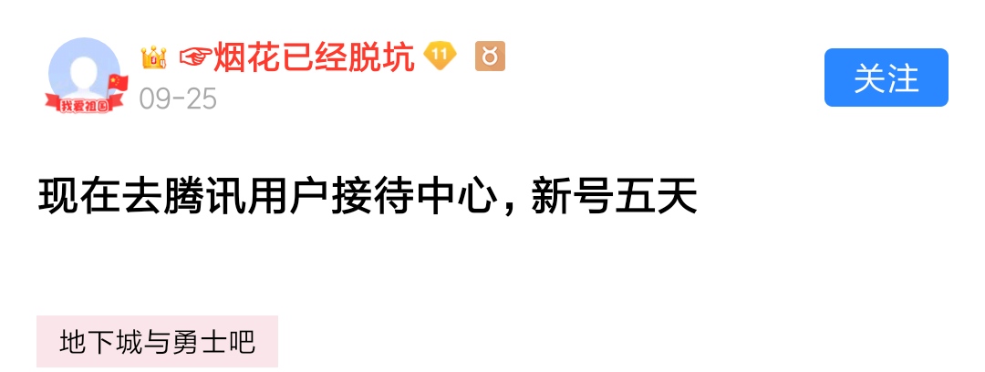 DNF:刚花5000买国庆套，账号却被停封5天，这位大哥走进腾讯申诉