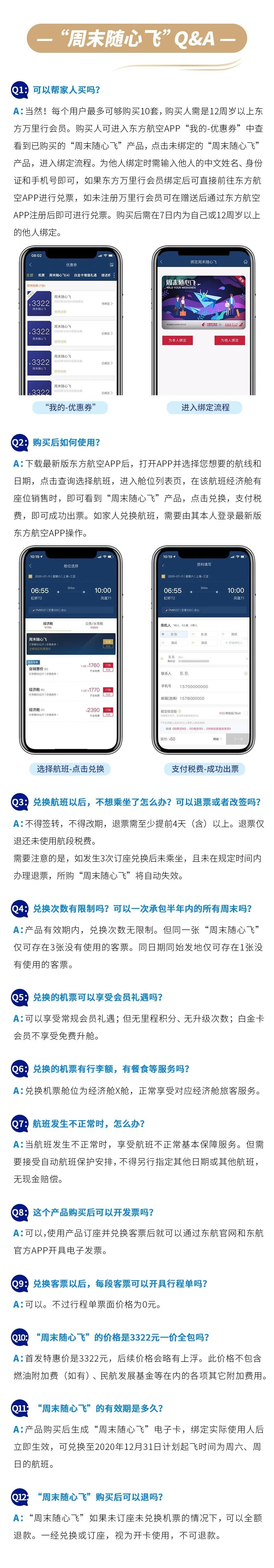 只要3322元，2020年国内周末无限次畅飞，你拿下了吗？