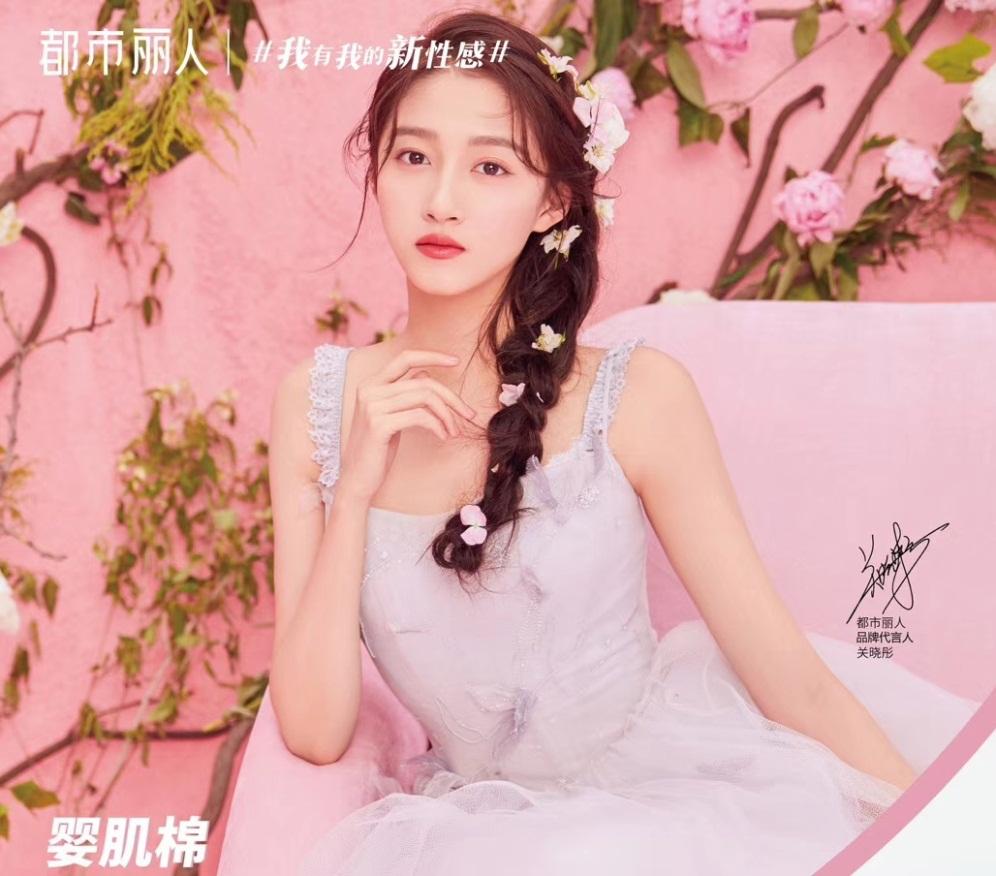 都市丽人品牌代言人关晓彤,关晓彤代言内衣品牌都市丽人