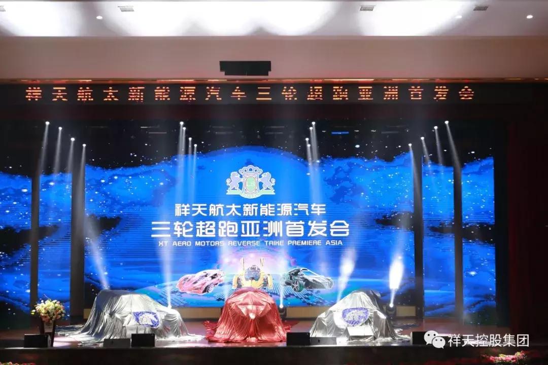 祥天汽车新能源,祥天新能源汽车